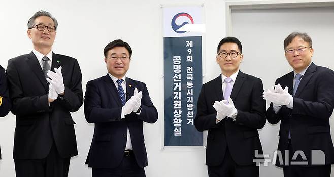 [세종=뉴시스] 강종민 기자 = 윤호중 행정안전부 장관이 제9회 전국동시지방선거를 117일 앞둔 지난 2월 6일 세종시 정부세종청사에서 공명선거지원상황실 현판 제막식을 갖고 있다. 2026.02.06. ppkjm@newsis.com