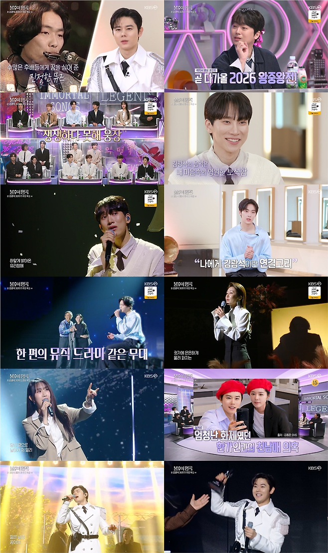 KBS2 ‘불후의 명곡’