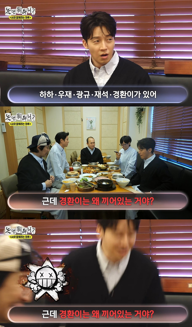 MBC 예능 ‘놀면 뭐하니?’ 캡처.