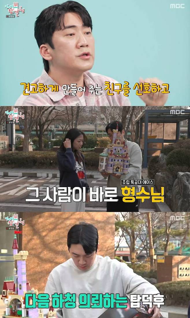 MBC '전지적 참견 시점'