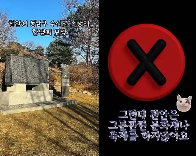 천안시가 SNS에 올린 한명회 묘역 위치 [천안시 공식 유튜브 채널 캡처]