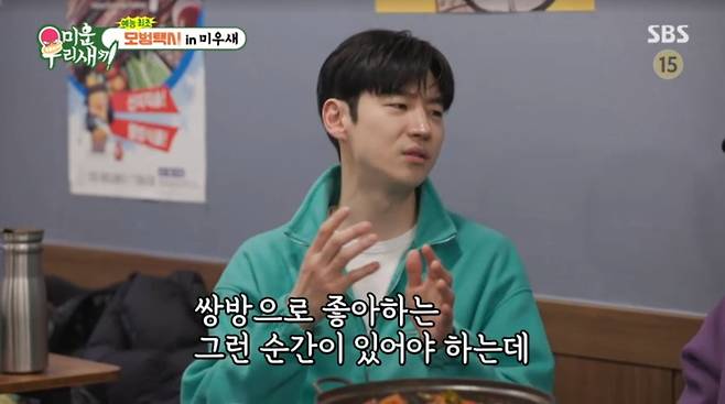 사진=SBS '미운 우리 새끼'