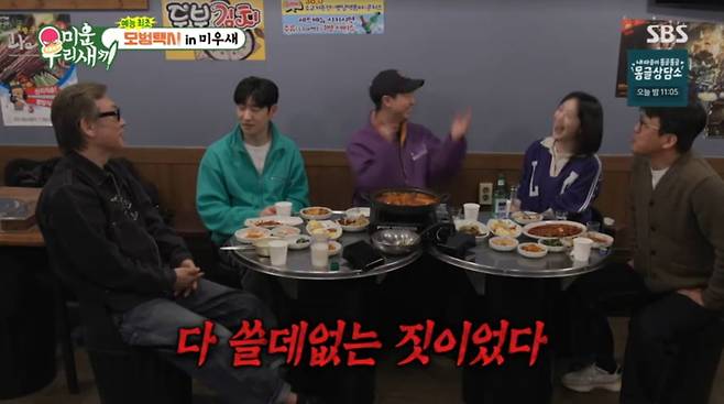 사진=SBS '미운 우리 새끼'