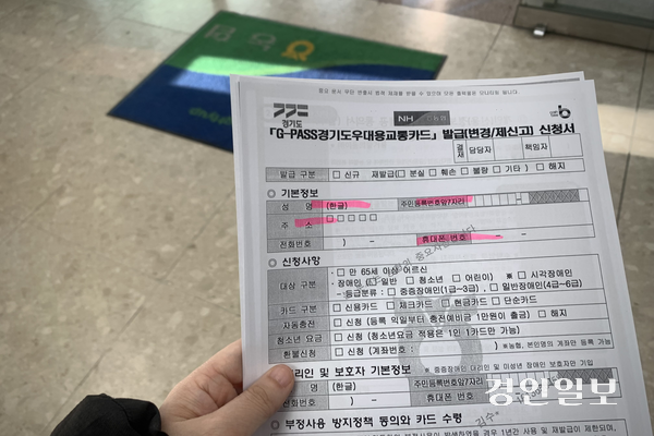 7일 오전 수원시 권선구 고색동의 농협 영업점. 노인 무상 교통 혜택을 받기 위해서는 신분증을 들고 농협에서 ‘G-PASS’를 발급한 뒤 이를 들고 통장사본을 지참하고서 주거지 관할 행정복지센터에 방문해야 한다. 2026.1.7 /유혜연기자 pi@kyeongin.com
