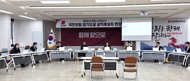 ▲ 공천관리위원들이 면접을 준비 중인 모습.
