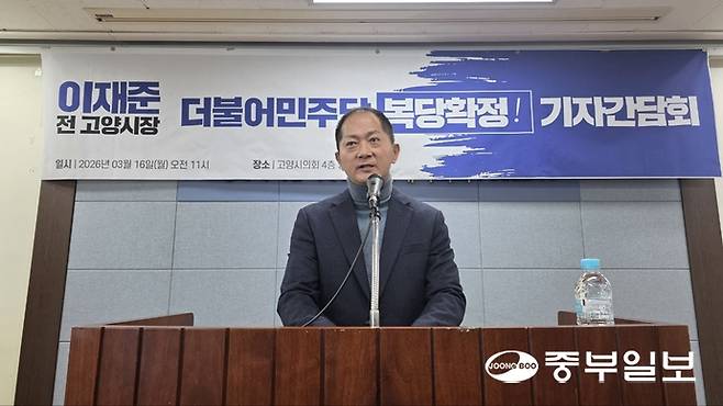 16일 오전 고양시의회 4층 영상회의실에서 열린 이재준 전 고양시장 더불어민주당 복당확정 기자간담회에서 이재준 전 시장이 발언하고 있다. 김태훈 기자