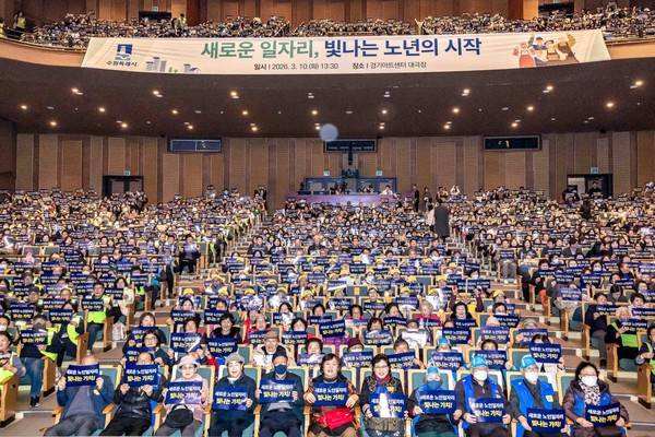 10일 경기아트센터 대극장에서 수원시 노인 일자리 참여 시민 1천500여 명이 기념 촬영을 하고 있다. [사진=수원시]