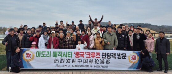 지난 15일 국제 크루즈 '아도라 매직시티호'에 탑승한 중국 관광객들이 순천을 방문해 관광지를 둘러보고 기념사진을 촬영했다. 순천시 제공