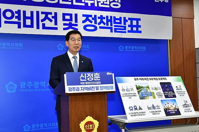 신정훈 국회 행정안전위원장은 16일 오전 광주시의회 브리핑룸에서 기자회견을 열어 광주 미래 혁신 7대 핵심 프로젝트 추진 등을 담은 광주권 비전을 제시했다.<신정훈 국회의원실 제공>