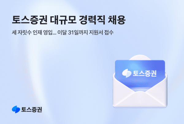 [출처= 토스증권]