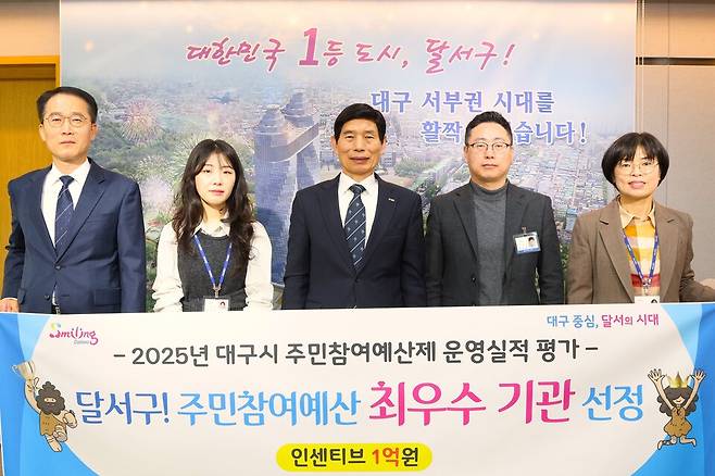 달서구, 대구시 주민참여예산제 평가'최우수 기관'선정 . 사진 = 달서구 제공