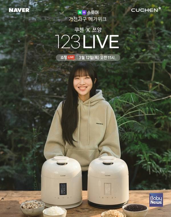 '쿠첸X쯔양 123 라이브'.&nbsp;ⓒ(주)쿠첸