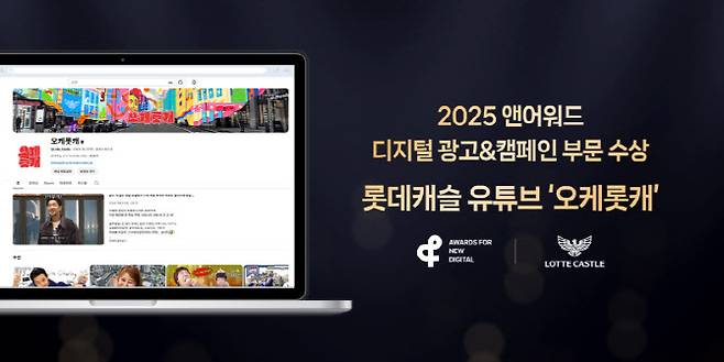 롯데건설 유튜브 오케롯캐 이미지.(사진=롯데건설)