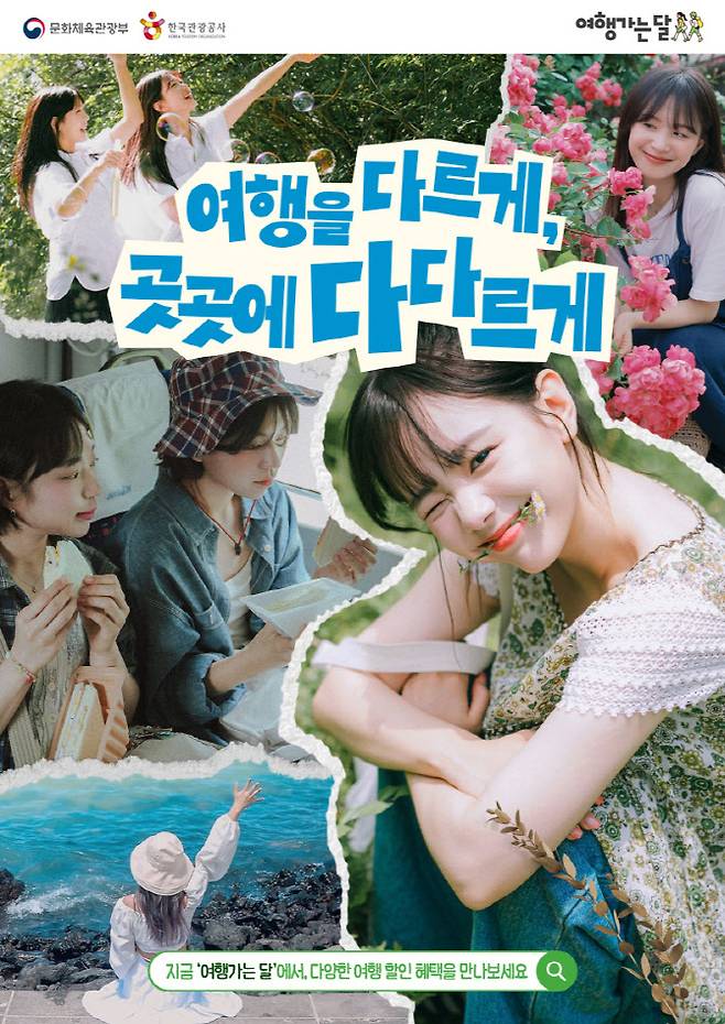 2026 여행가는 봄 포스터