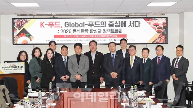 지난 12일 열린 2026 음식관광 활성화 정책토론회