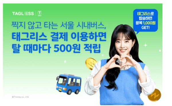 티머니 제공