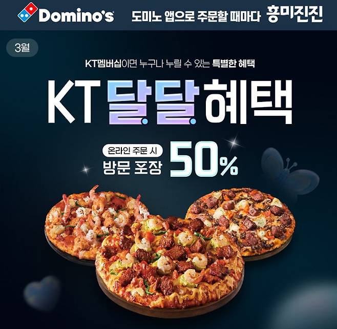 도미노피자 행사 포스터.(도미노피자 제공)