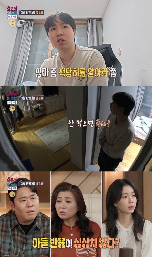 ⓒ'오은영 리포트 - 가족지옥' 방송 캡처