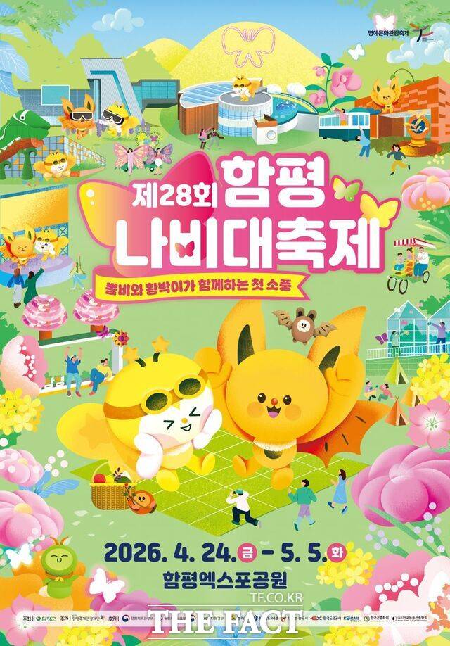 '2026 함평나비대축제' 홍보 포스터./함평군