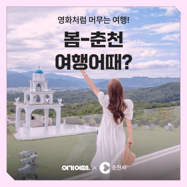 여기어때 춘천 숙소 할인