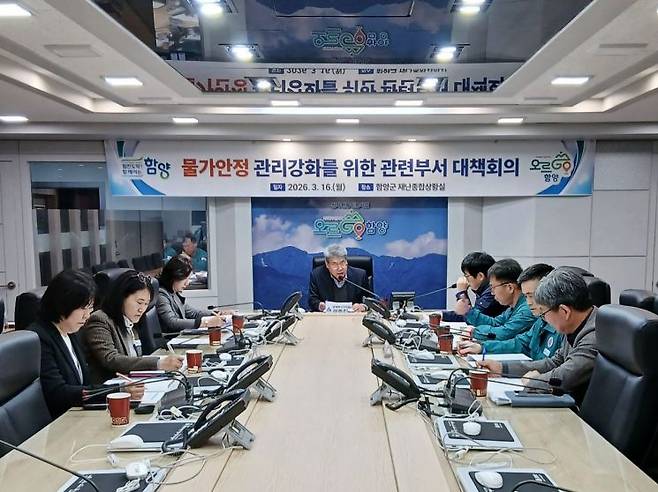 함양군, 중동 정세 불안 대응 지역경제 안정 대책 논의 현장 사진