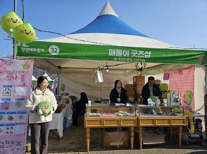 광양시는 축제 개막일인 지난 13일 주 행사장에서 광양시 공식 SNS 채널 구독자를 대상으로 선착순 200명에게 매돌이 인형 키링을 증정하는 이벤트를 진행했다. 광양시 제공