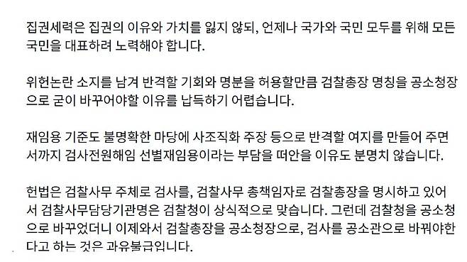 16일 오후 3시 54분에 이재명 대통령 X 계정으로 올라온 여당 검찰개혁안에 관한 글/X