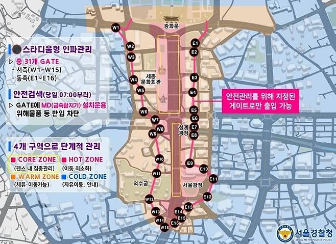 서울경찰청이 오는 21일 열리는 방탄소년단(BTS) 광화문 공연에 적용할 '스타디움형 인파관리 방식'. /서울경찰청 제공