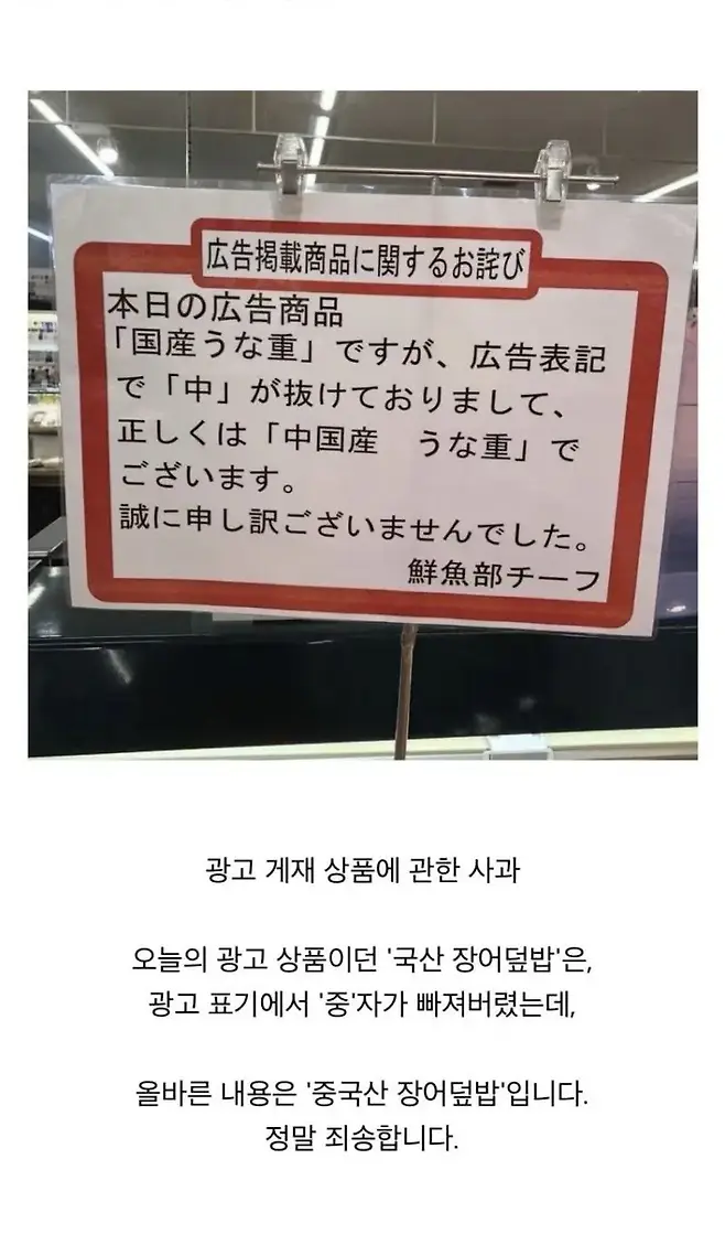 12.jpg 실수로 국산 장어 판매한 마트