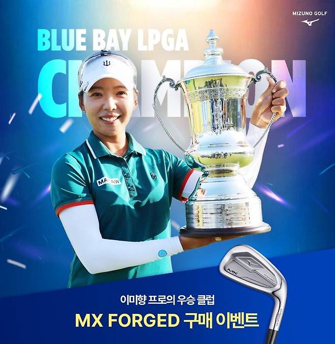 [한국미즈노 보도자료] 한국미즈노, 팀 미즈노 이미향 프로 우승 기념 MX 포지드 구매 이벤트 진행_Main