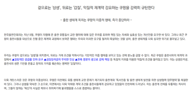 지난해 12월 24일 한국출판인회의가 공개한 쿠팡 규탄 성명서. 한국출판인회의 캡처