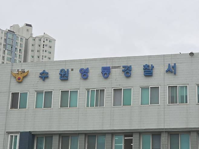 경기 수원영통경찰서. 손성배 기자