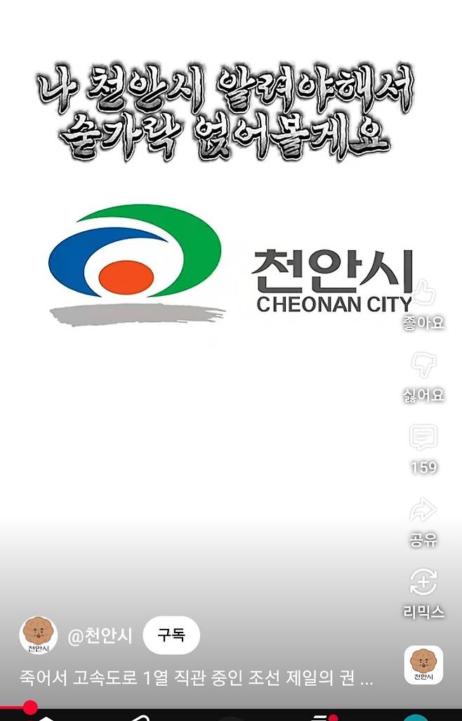 충남 천안시가 영화 '왕과사는 남자'에 등장하는 한명회 묘지 안내 동영상을 만들었다. 이 동영상은 조회수 31만회를 넘었다. 유튜브 캡처