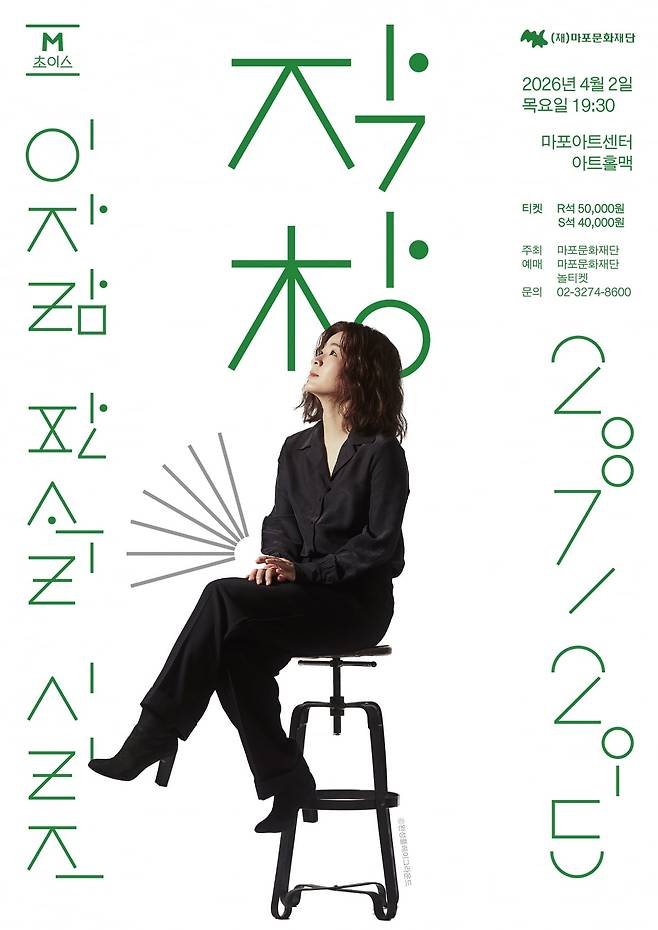 소리꾼 이자람의 공연 '작창 2007/2015' 포스터. /자료제공. 마포문화재단.