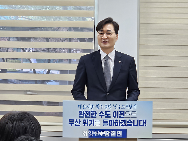 장철민 더불어민주당 국회의원이 16일 대전시의회에서 기자회견을 열어 새로운 충청권 행정통합 방안을 제안하고 있다. 이종섭 기자