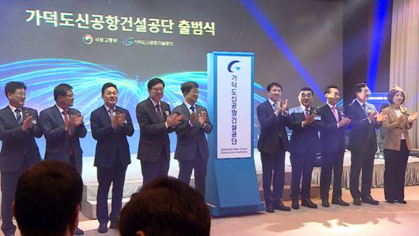 지난 2024년 5월 31일 열린 가덕도신공항건설공단 출범식.