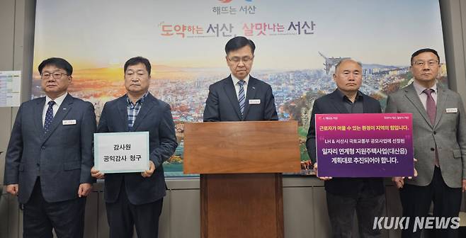 충남 서산시가 국가 공모사업인 서산 일자리연계형 지원주택사업 표류가 길어지자 감사원 공익청구를 꺼내며 LH와 정부를 압박하고 나섰다. 사진=이은성 기자&nbsp;