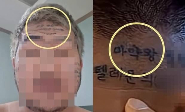 이마에 마약 판매 텔레그램 계정을 문신으로 새겨 홍보한 유튜버가 결국 구속됐다. [사진출처 = 온라인커뮤니티]