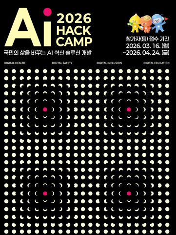 국립중앙과학관, ‘AI Hack Camp 2026’ 대회 참가자 모집