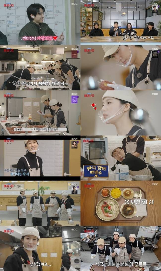 MBC ‘마니또 클럽’ 캡처