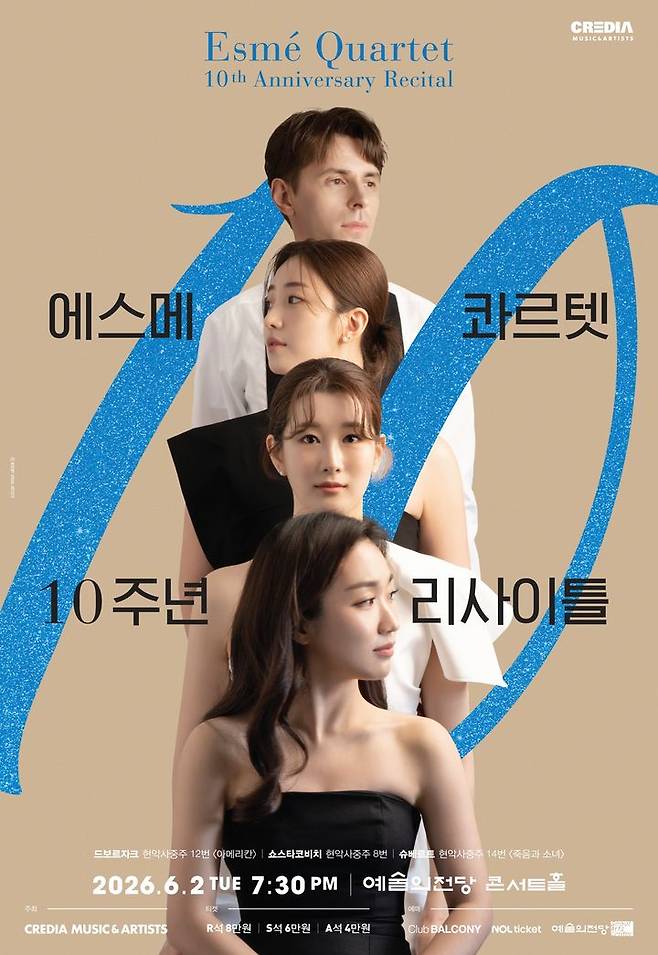 [서울=뉴시스] '에스메 콰르텟 10주년 리사이틀' 포스터. (사진=크레디아 제공) 2026.03.16. photo@newsis.com *재판매 및 DB 금지