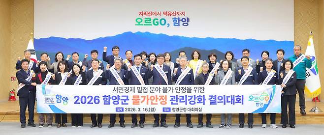 [함양=뉴시스] 함양군, 중동 정세 불안 대응 지역경제 안정 대책 논의 (사진=함양군 제공) 2026. 03. 16. photo@newsis.com *재판매 및 DB 금지