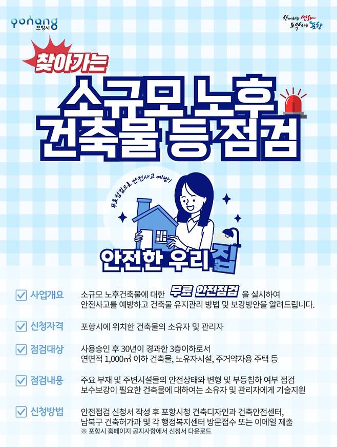 포항시 제공