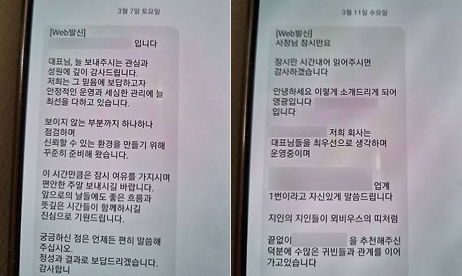 삼성 갤럭시 S26 모델로 휴대폰을 바꾼 최모씨가 받은 스팸 문자. 독자 제공.