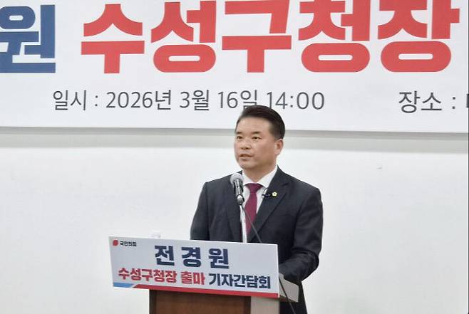 16일 전경원 대구시의회 국민의힘 원내대표가 수성구청장 출마를 선언하고 있다. 전경원 예비후보 제공