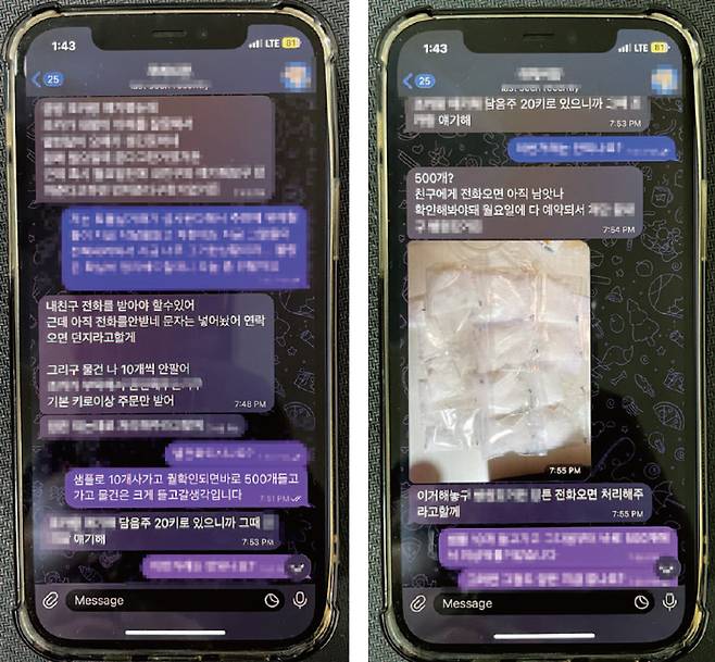 박왕열이 국내 마약 유통책과 텔레그램으로 마약 판매를 논의하는 대화 내용 ⓒ경남경찰청 제공