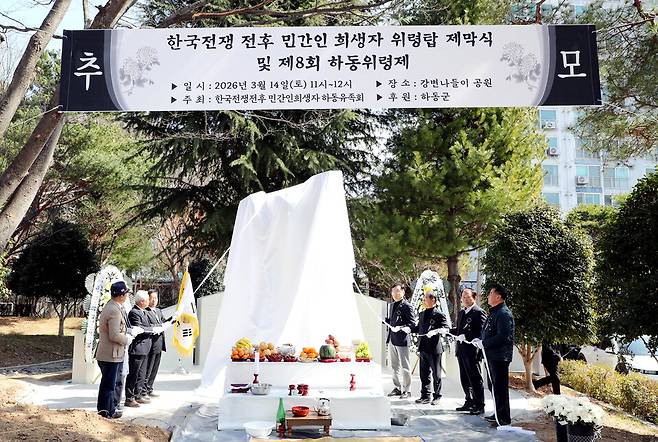 한국전쟁 전후 민간인 희생자 위령탑 제막식 및 제8회 하동위령제에서 참석자들이 위령탑을 제막하고 있다. ⓒ하동군 제공