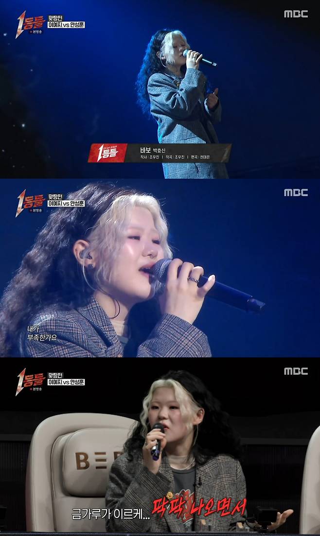 '1등들' 이예지, '바보'로 시청자 울렸다