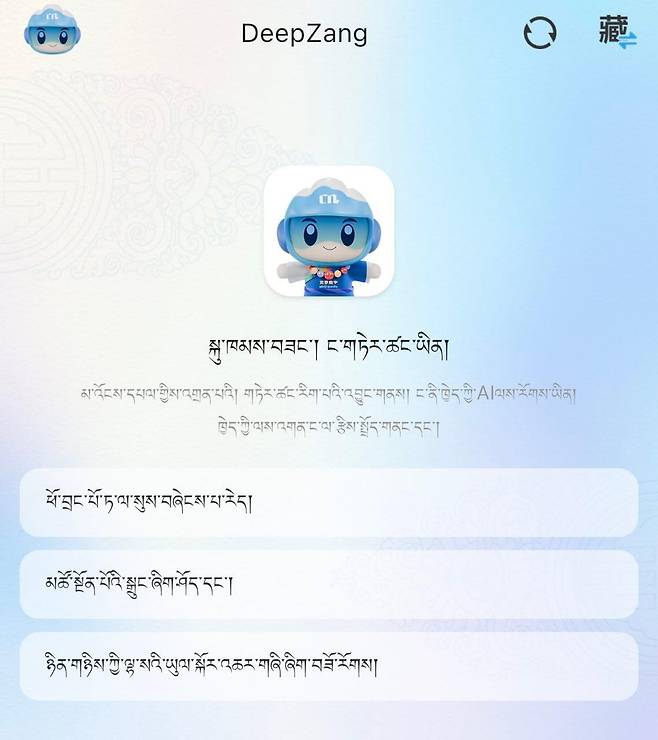티베트어 기반 AI '딥짱'(DeepZang) [DeepZang 실행화면 캡처. 재판매 및 DB금지]
