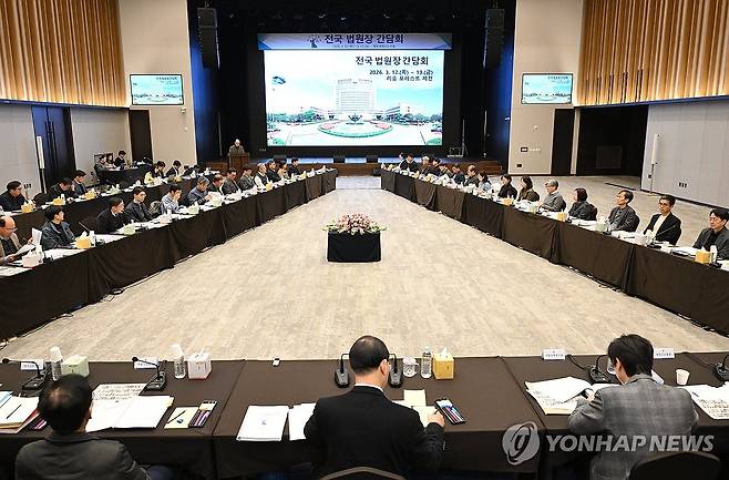 전국 법원장 간담회 개최 (서울=연합뉴스) 12일 충북 제천의 한 리조트에서 전국 법원장 간담회가 열리고 있다. 2026.3.12 [대법원 제공. 재판매 및 DB 금지] photo@yna.co.kr